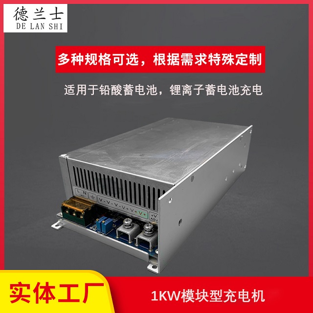 1KW模塊系列-MCD-43.2V25A磷酸鐵鋰電池充電器